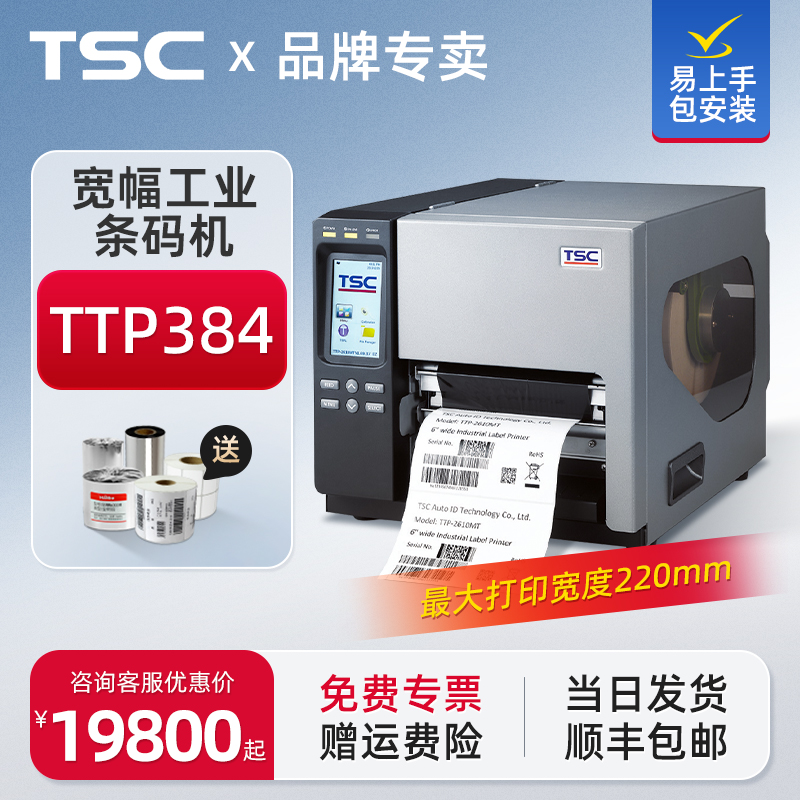 TSC宽幅工业条码打印机