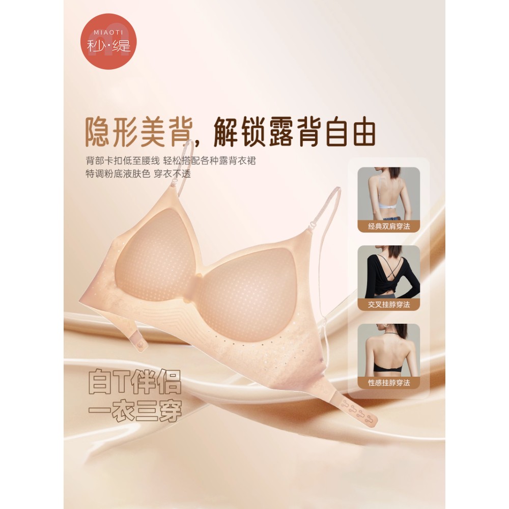 粉底液美背内衣隐形无痕透气小胸聚拢防下垂收副乳细肩带文胸