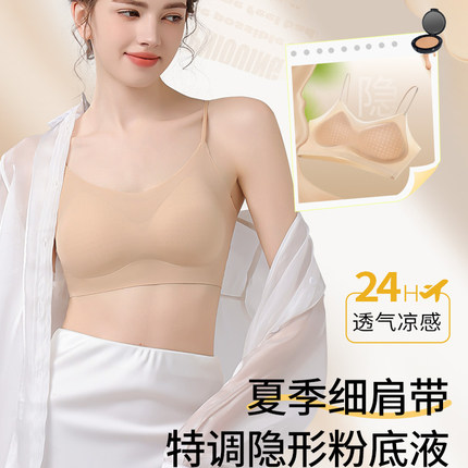 粉底液隐形无痕内衣女小胸聚拢夏季薄款凉感冰丝美背细肩带文胸罩
