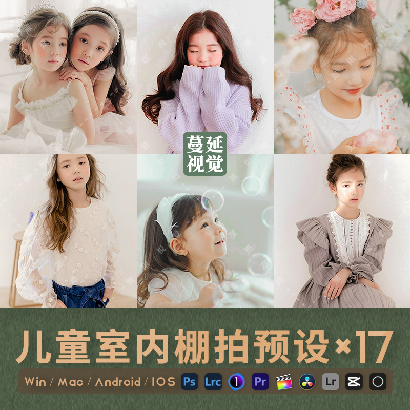 LR预设PS儿童室内像素蛋糕PR达芬奇FCPX手机人像滤镜LUTs飞思调色
