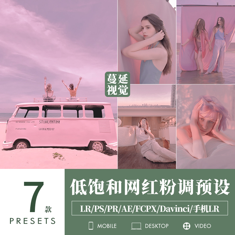 LR预设韩式网红粉调PS风光旅拍人像调色PR滤镜LUTs像素蛋糕滤镜