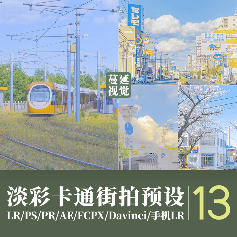 街拍糖果lr调色ps预设淡彩静物拍摄lut预设PS手机像素蛋糕滤镜pr