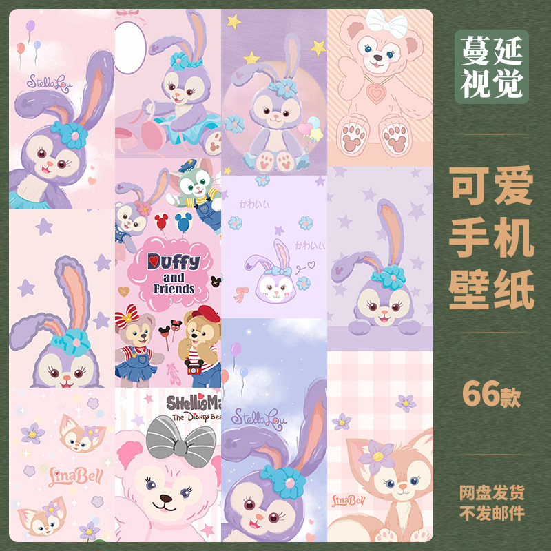 超可爱星黛露卡通竖屏手机平板壁纸美化背景图电子版素材