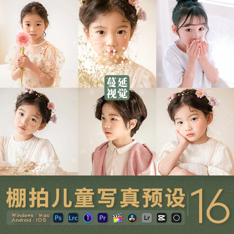 PS日系清新儿童人像Lightroom手机预设LR像素蛋糕调色飞思lut滤镜