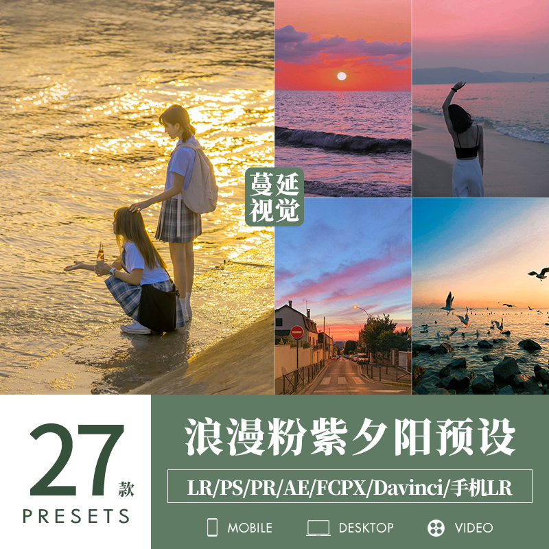 LR预设夕阳日落夜晚人像风光PS手机FCPX滤镜PR调色LUTs像素蛋糕