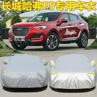 2021 Новая великая стена Haval F5 Car Cover Cover Special Rain и Snow Sunscreen Гарвард внедорожник.