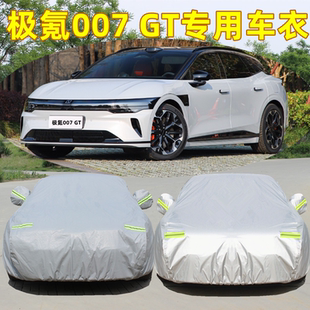 2025新款 极氪007GT汽车衣车罩防晒防雨隔热遮阳加厚防尘盖车布套