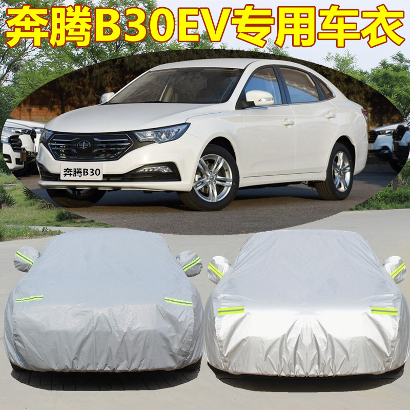 奔腾加厚隔热防雨车衣车罩