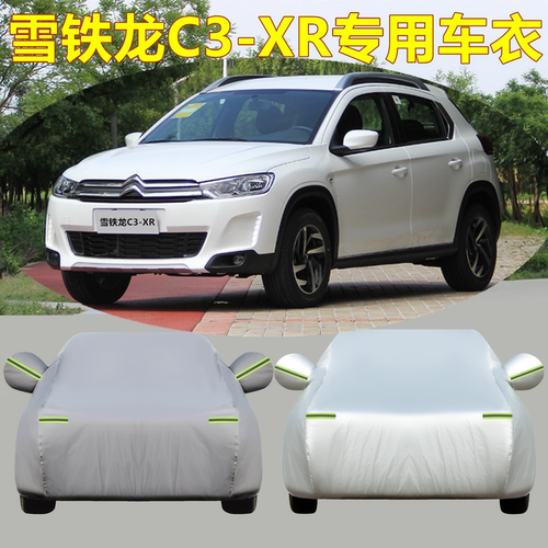 雪铁龙C3-XR车衣c3xr车罩专用