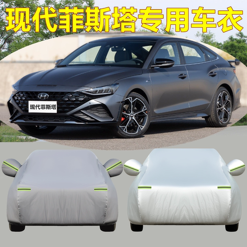 现代菲斯塔车衣车罩防雨防晒