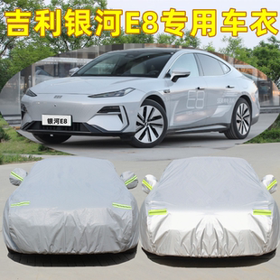 25款 汽车衣车罩全罩防晒防雨尘加厚遮阳外套 吉利银河E8星舰远航版