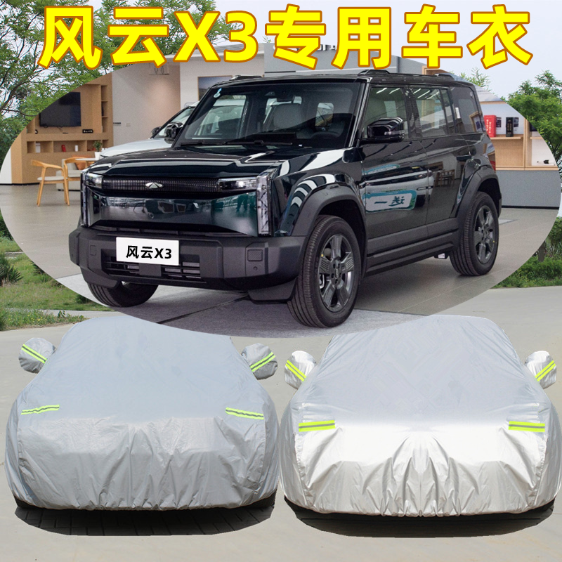 一个车型一个版专车专用 防晒防雨遮阳隔热