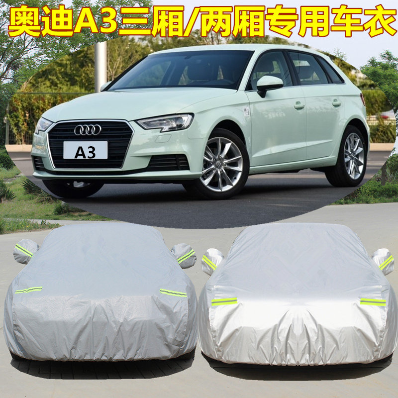 奥迪a3两厢汽车衣a3三厢车罩专用盖车布防晒防雨隔热遮阳加厚外套