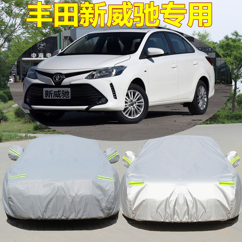 一汽丰田新威驰锐志防晒汽车罩