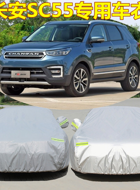 长安CS75CS55车衣车罩专用防雨防晒隔热CS35PLUS越野加厚汽车外套