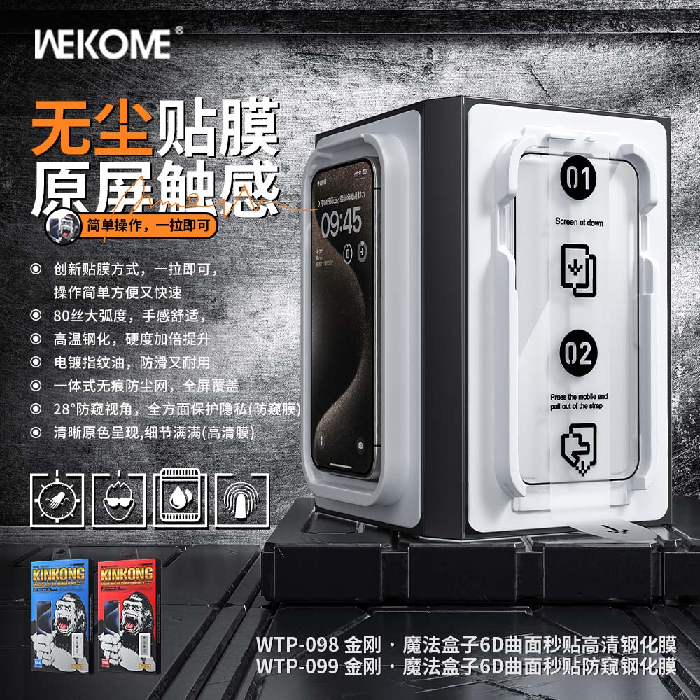 wekome贴膜神器曲面全贴钢化膜