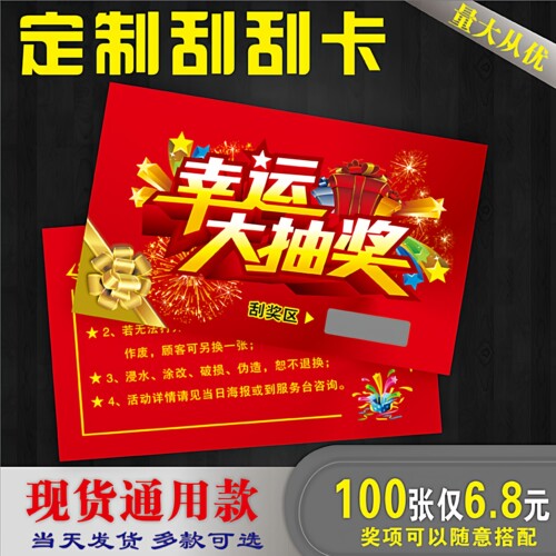 刮刮卡刮奖卡抽奖卡奖票现货定制