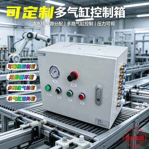 电磁阀气动气缸自动化控制箱