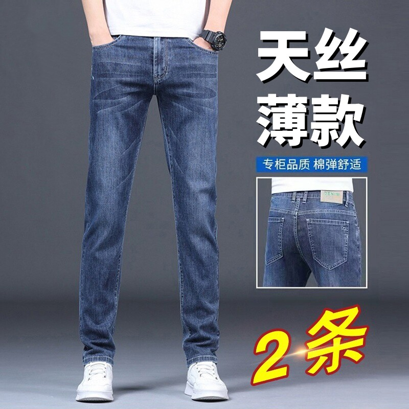 正品天丝牛仔裤男夏季薄款