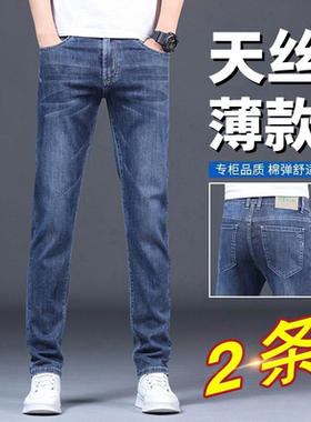 正品天丝牛仔裤男夏季薄款