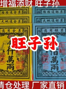 【增福添财】大金票银票路路通烧纸清明节春节中元节寒衣节通用