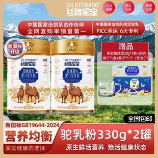 丝路驼宝升级新国标富硒配方驼乳粉330g*2罐新疆驼奶