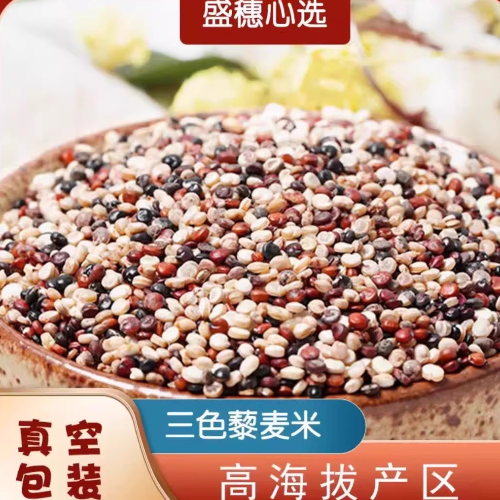 盛穗百穗谷高品质三色藜麦2500g礼盒装5斤粗粮代餐真空包装新米
