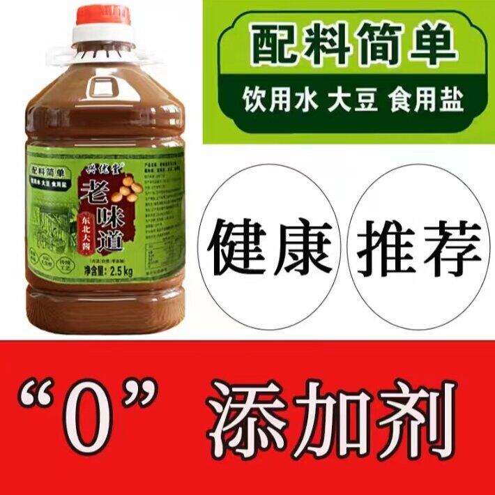 兴优堂东北大酱农家零添加黄豆酱5斤桶装蒜蓉辣酱烧烤酱5斤桶装