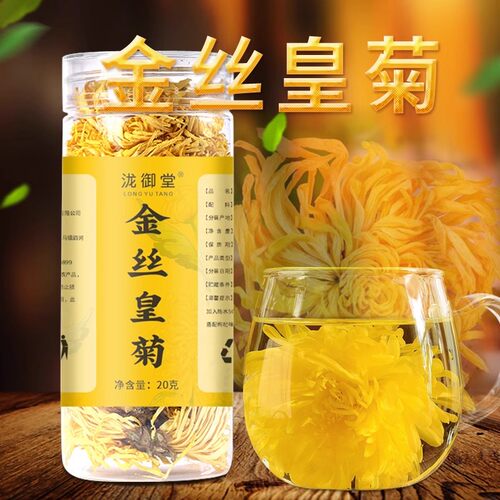 泷御堂金丝皇菊菊花茶一朵一杯大花朵20g一罐安徽黄山金丝皇菊