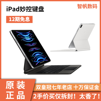 2022新款妙控键盘苹果Apple 11寸12.9寸iPad Pro Air5 智能双面夹