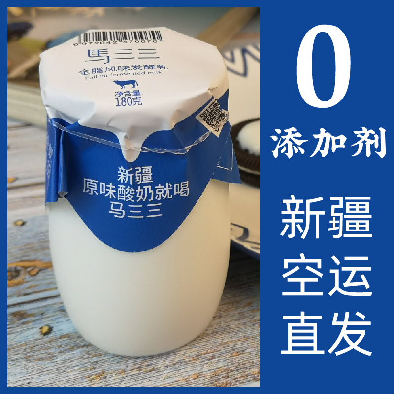 新疆马三三原味老酸奶小白瓶180克*12瓶装益生菌发酵无添加宝宝