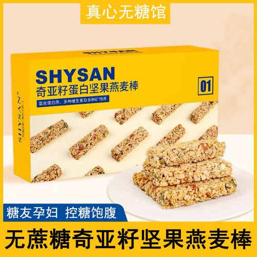 糖尿病人代餐0蔗糖坚果燕麦棒