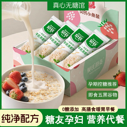 糖尿人孕妇专用0糖0添加燕麦片