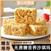 糖尿人专用食品无蔗糖苦荞麦沙琪玛三高老人孕妇代餐控血糖期零食