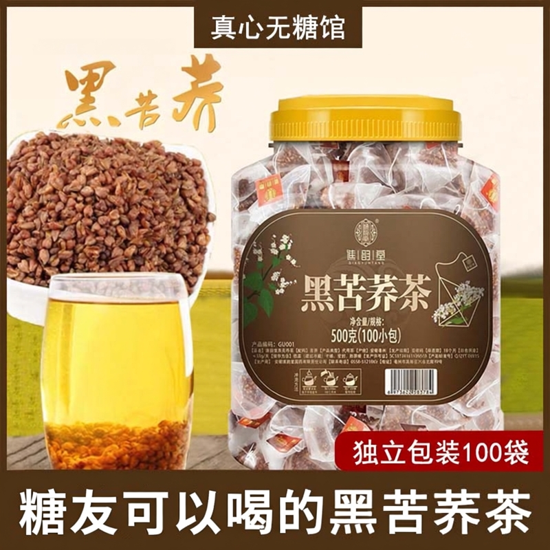 血糖高人喝的黑苦荞茶代用养生茶