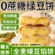糖尿病人专用食品孕妇期老人健康零食无蔗糖全麦绿豆饼控糖人早餐