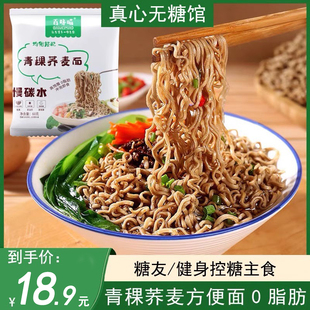 糖尿饼病人主食面条青稞荞麦方便面控糖人孕妇代餐专用免煮轻食品