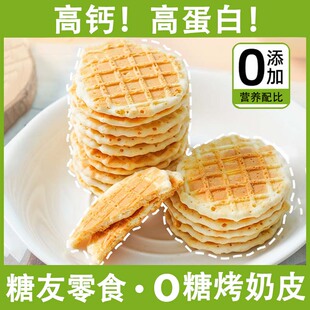 糖尿病人专用零食全麦高钙烤奶皮饼干糖尿人孕期控粗粮食品旗舰店