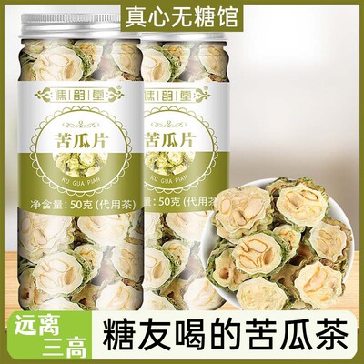 糖友专用无添加苦瓜茶清心去火
