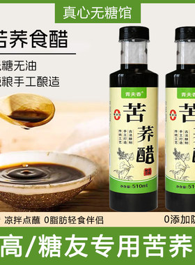 糖尿病人专用苦荞醋0糖0添加剂