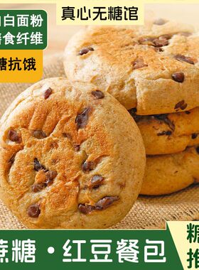 血糖高人专用粗粮红豆餐包