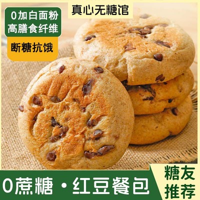 血糖高人专用粗粮红豆餐包