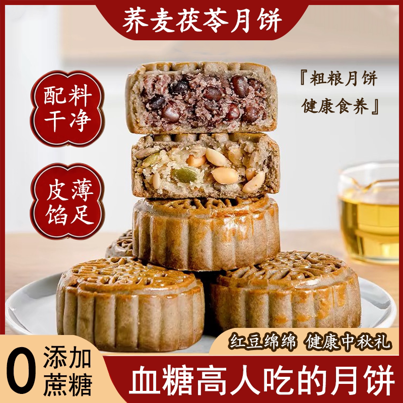 无蔗糖粗粮荞麦茯苓月饼糖人零食