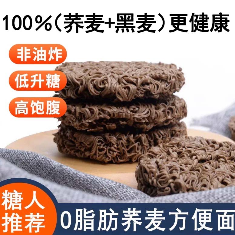 糖尿人专用主食粗粮荞麦面方便面