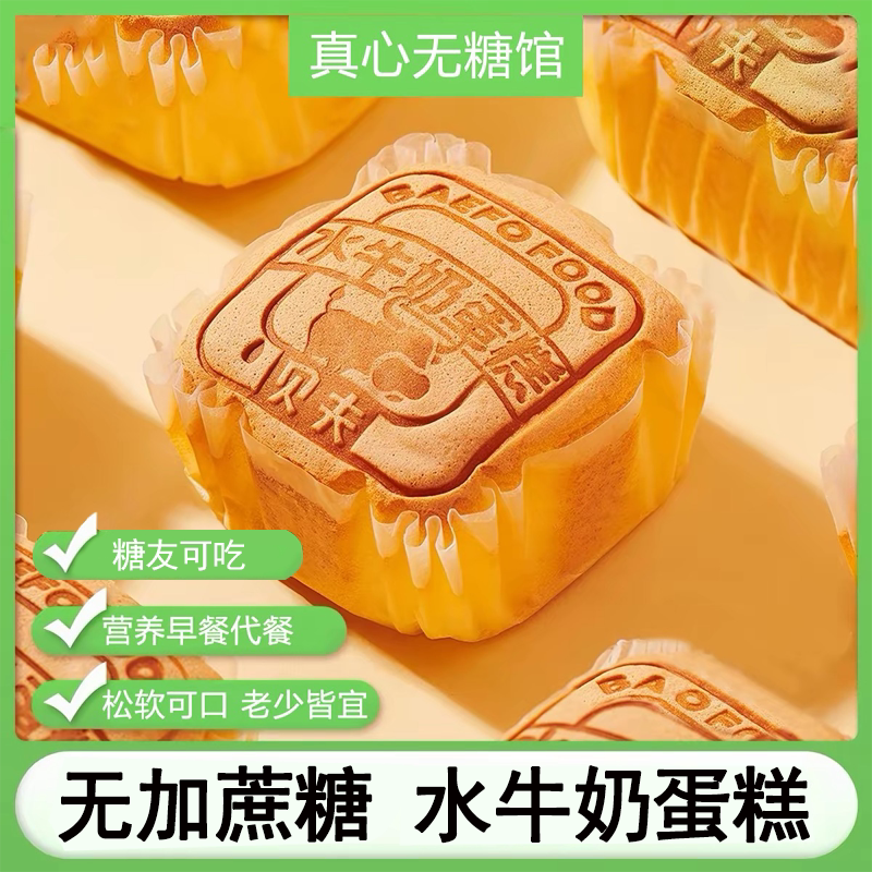 糖尿人专用食品无加蔗糖水牛奶蛋糕老人孕妇主食面包糖病零食早餐图片