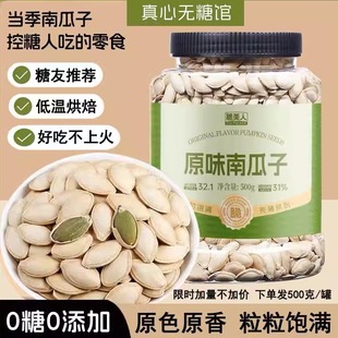 糖尿病人专用食品熟香原味南瓜子糖人孕妇解馋零食即食坚果