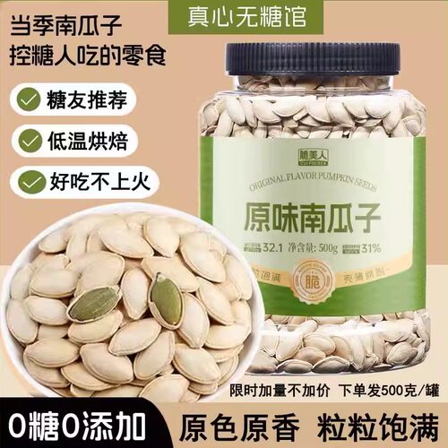 无糖无油南瓜子糖友孕妇控糖食品