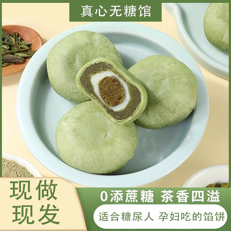 糖尿病人专用食品无糖精龙井抹茶麻薯糕点人孕妇零食旗舰店