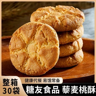 糖尿人专用食品藜麦桃酥饼干孕妇老年人糖人病吃的无蔗糖零食大全