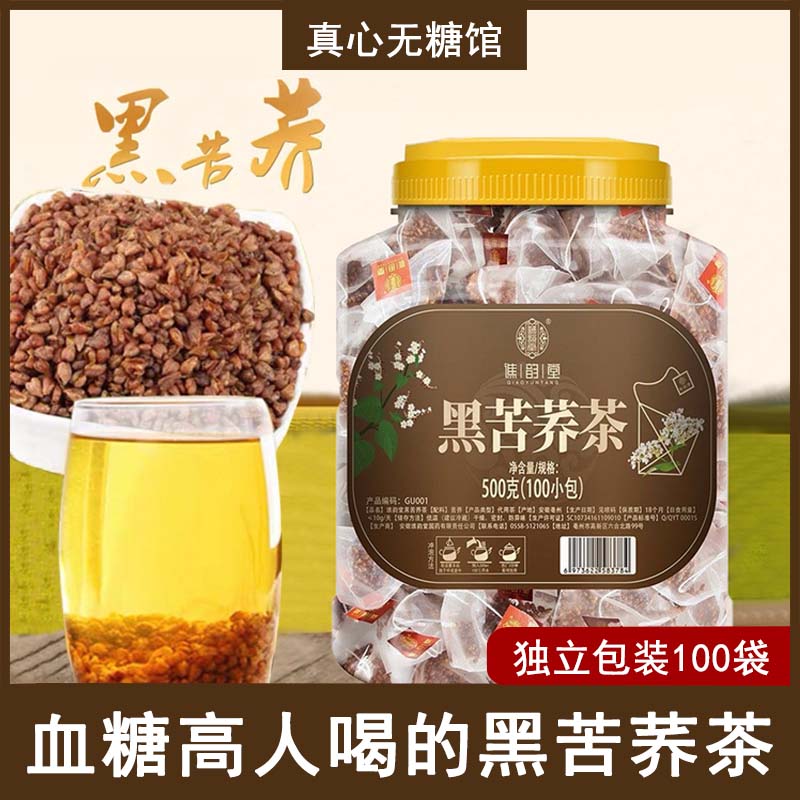 血糖高人喝的黑苦荞茶代用养生茶